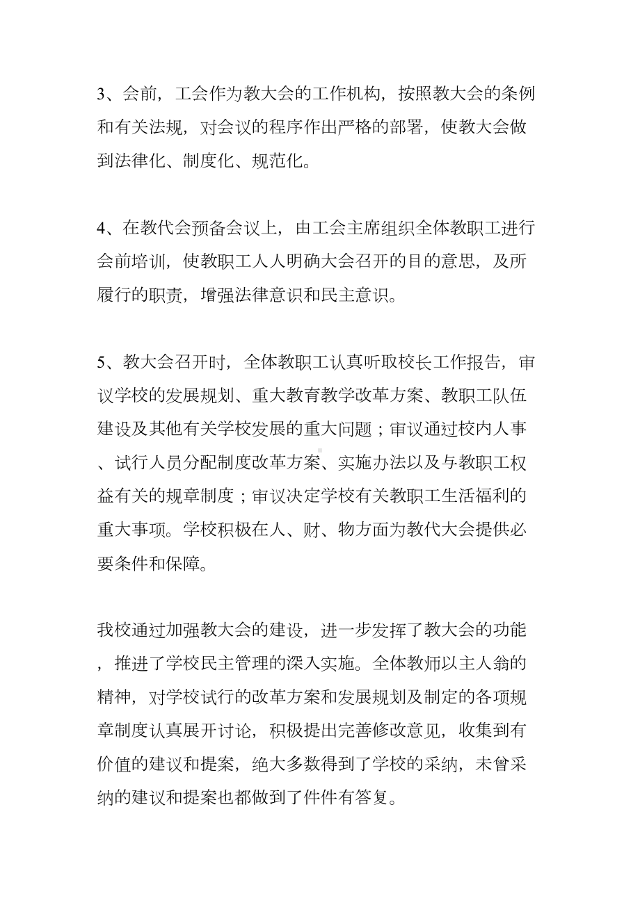 学校民主管理工作总结(DOC 67页).docx_第3页