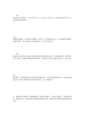 利润问题及浓度问题经典习题及答案(DOC 8页).doc