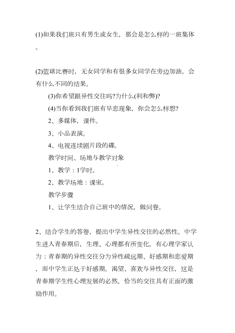 初中心理健康教案(DOC 13页).docx_第2页