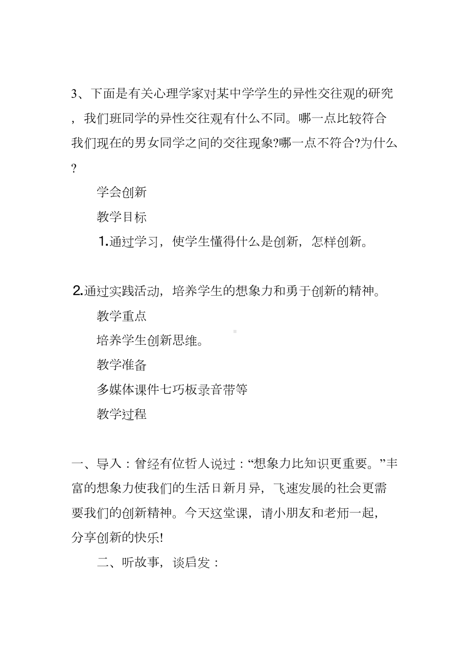 初中心理健康教案(DOC 13页).docx_第3页