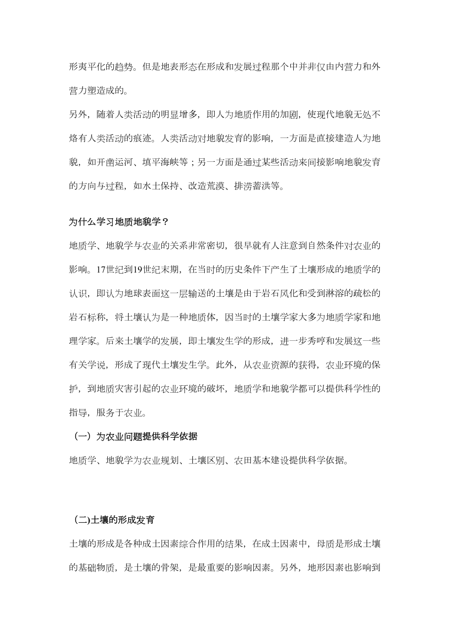 地质地貌学复习资料详解(DOC 22页).doc_第2页