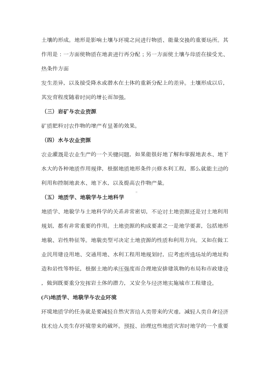 地质地貌学复习资料详解(DOC 22页).doc_第3页