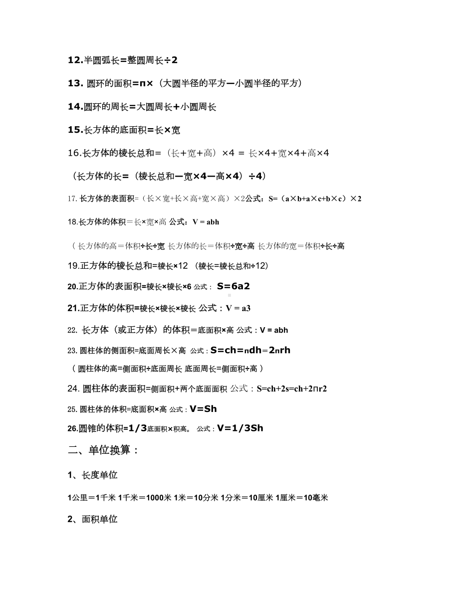 小学数学必背定义和公式-(DOC 12页).doc_第2页