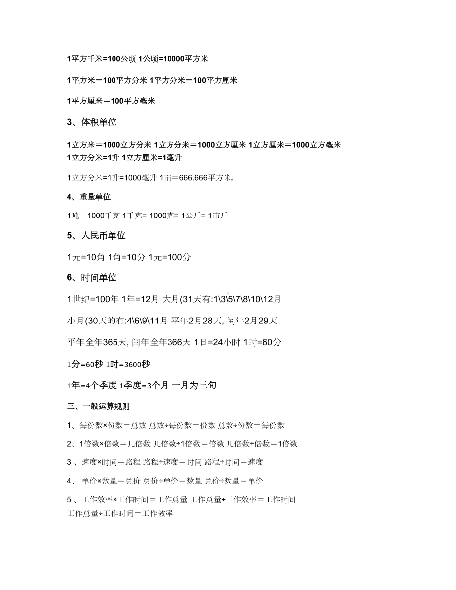 小学数学必背定义和公式-(DOC 12页).doc_第3页