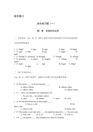 对口高考英语试题8套(DOC 72页).doc