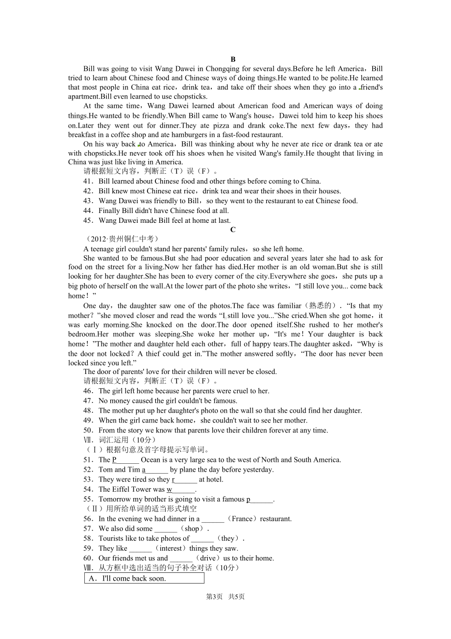 外研版七年级英语下Module10单元试卷含答案(DOC 5页).doc_第3页