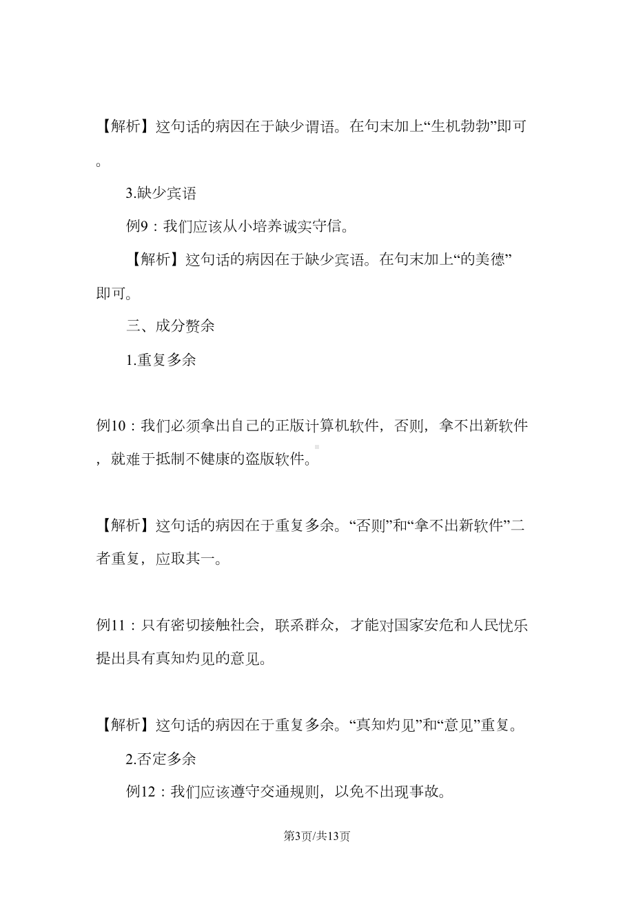 初中语文病句知识点(DOC 13页).doc_第3页