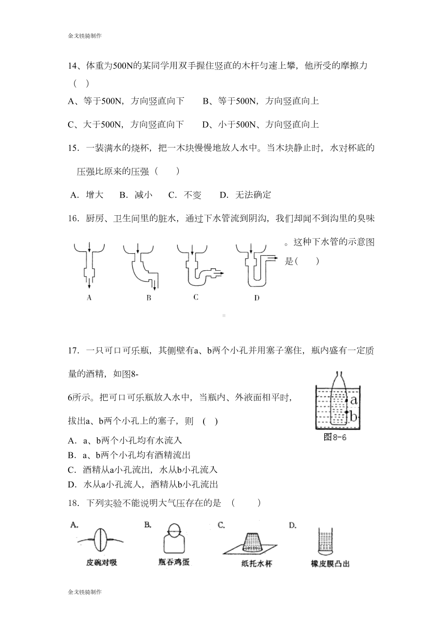 北师大版物理八年级下第二次月考试卷(DOC 4页).docx_第3页