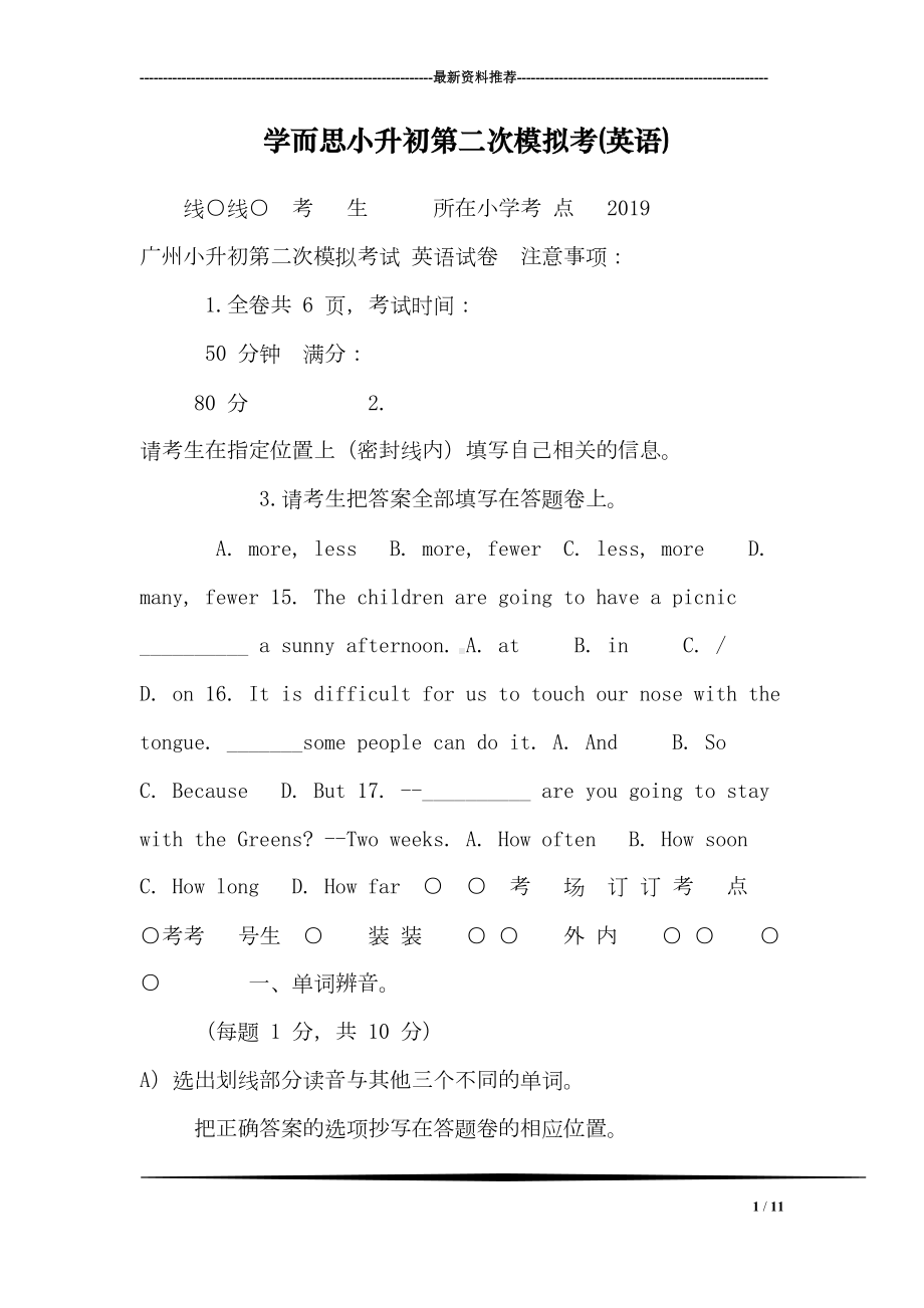 学而思小升初第二次模拟考(英语)(DOC 11页).doc_第1页