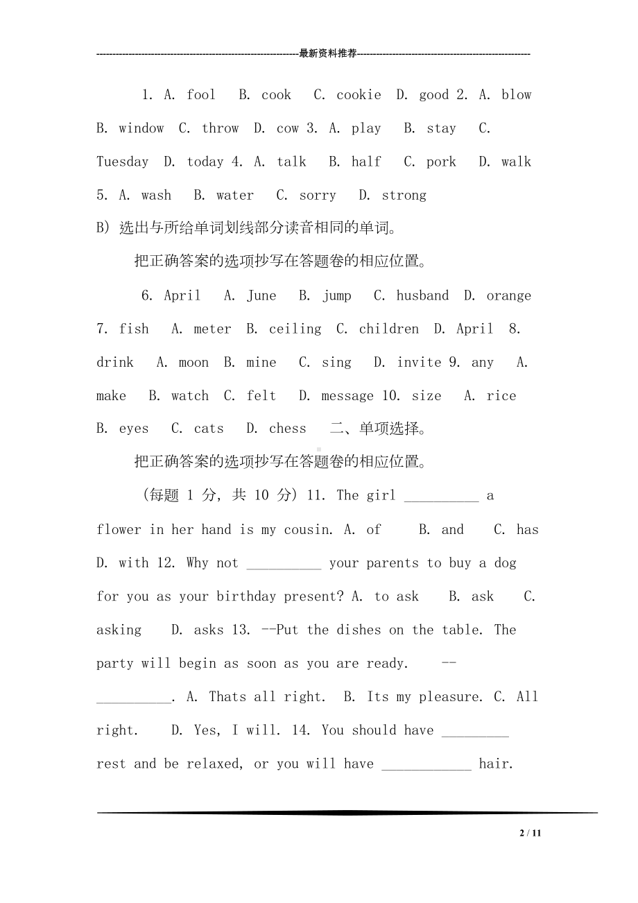 学而思小升初第二次模拟考(英语)(DOC 11页).doc_第2页