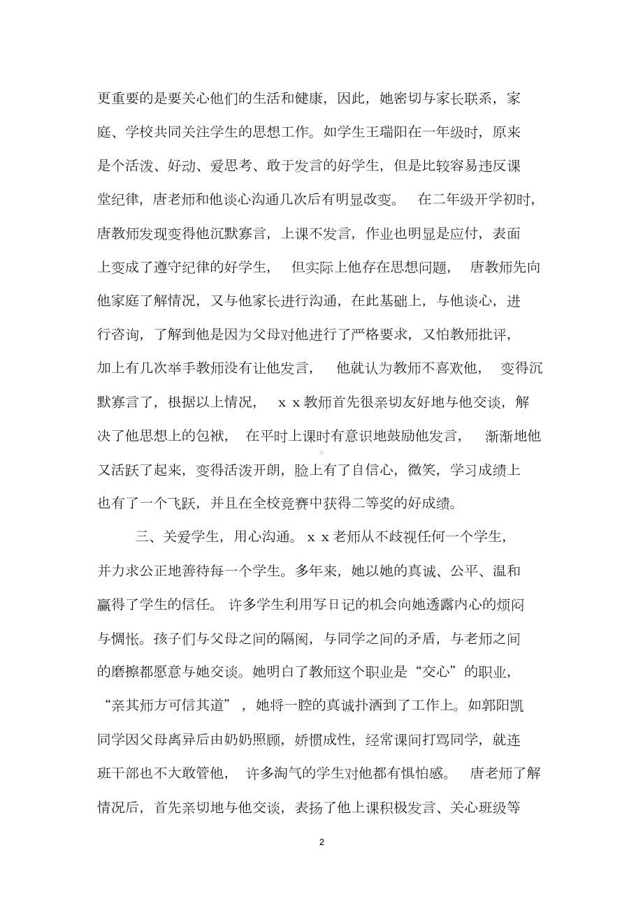 小学优秀教师主要事迹材料(精选3篇)(DOC 11页).doc_第2页