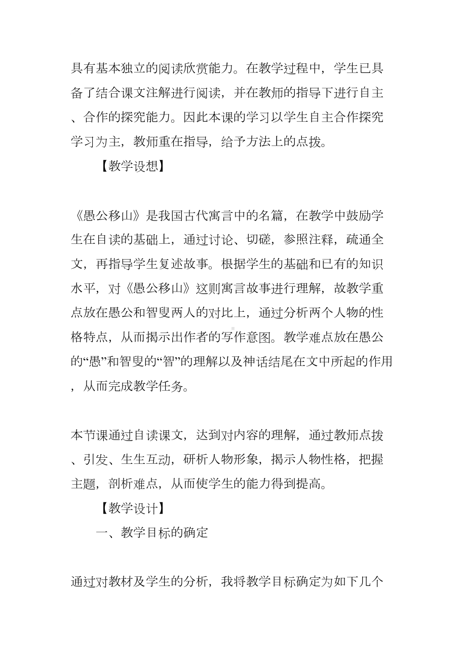 初中语文《愚公移山》说课稿(DOC 7页).docx_第2页