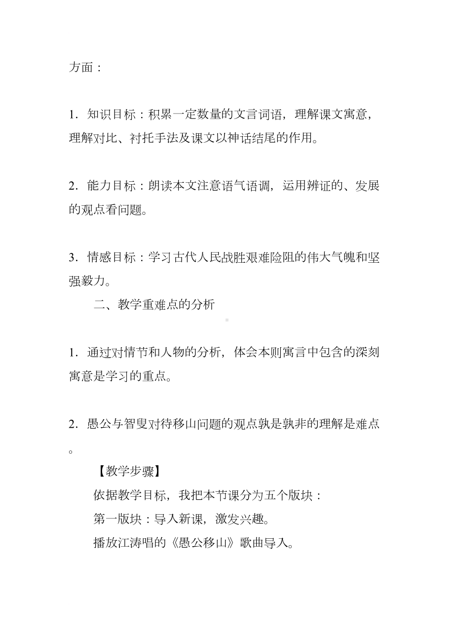 初中语文《愚公移山》说课稿(DOC 7页).docx_第3页