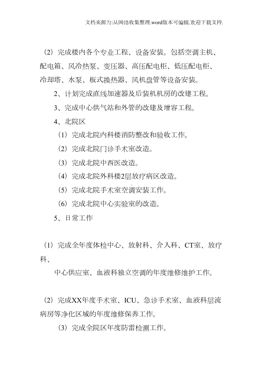 基建工作计划(DOC 23页).docx_第2页