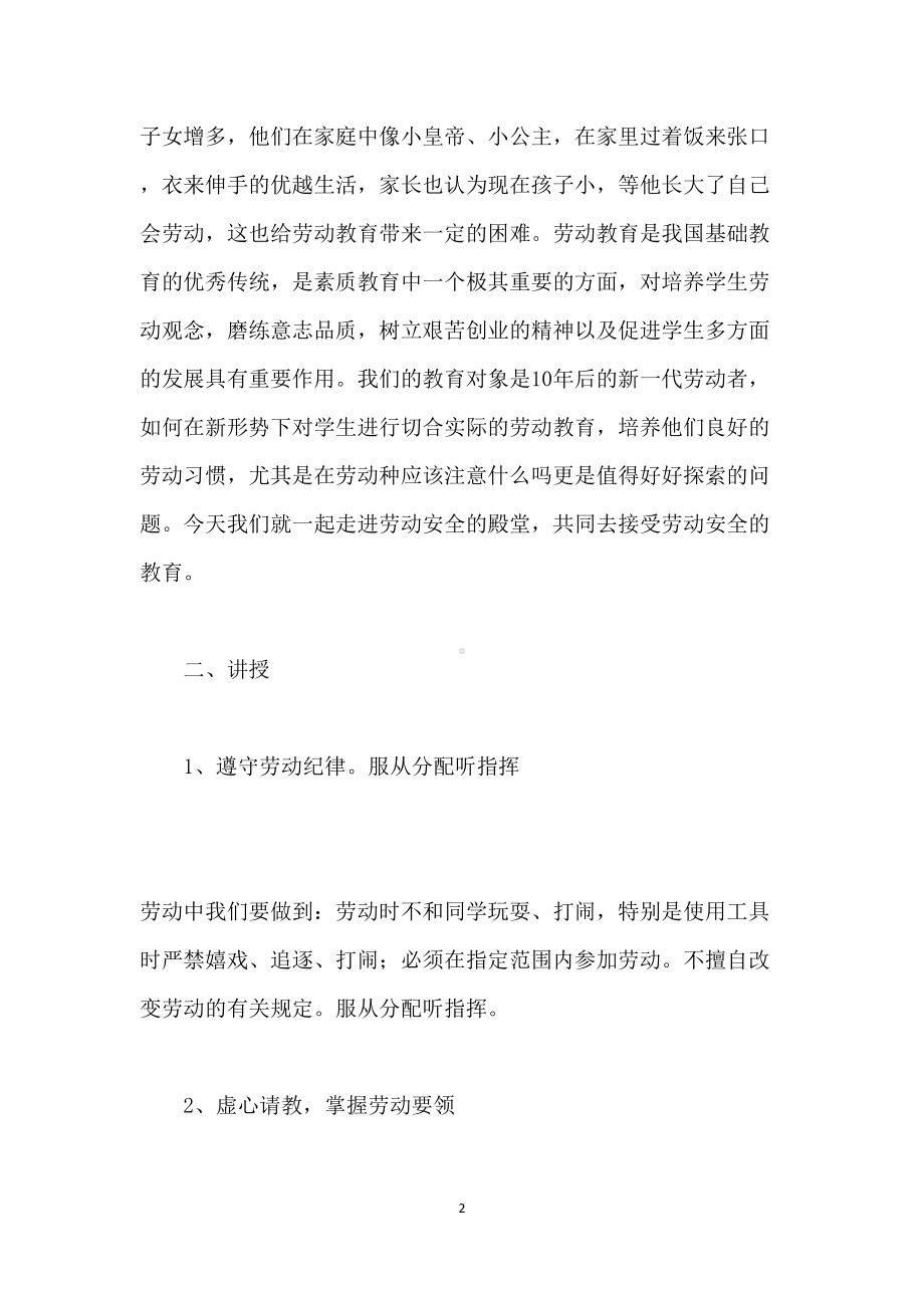 劳动安全教育主习题班会(DOC 4页).docx_第2页