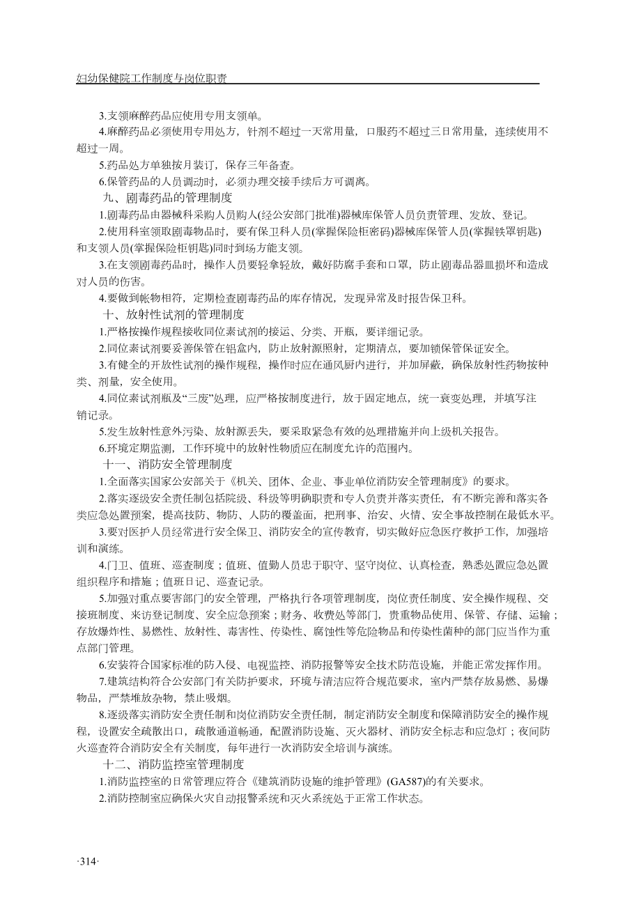 妇幼保健院工作制度安全保卫制度14项(DOC 10页).doc_第3页