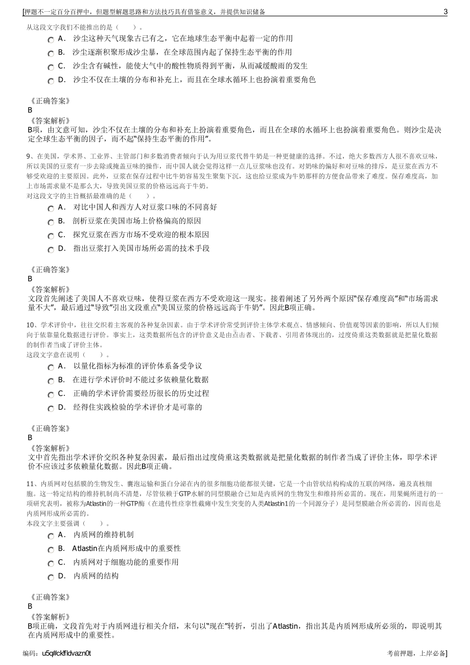 2023年广东广州燃气集团有限公司招聘笔试冲刺题（带答案解析）.pdf_第3页