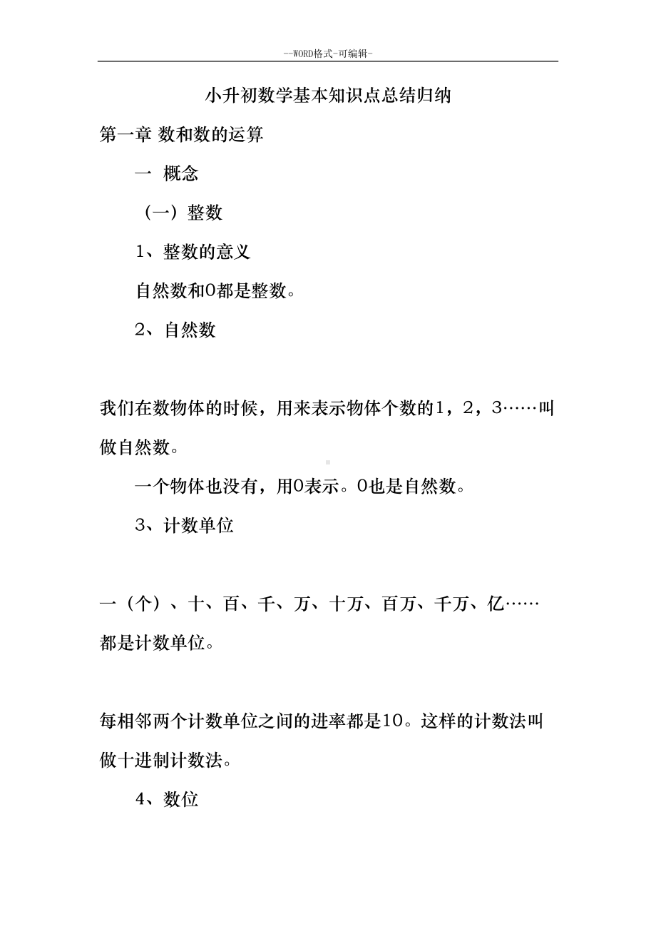 小升初数学基本知识点总结归纳(DOC 102页).doc_第1页