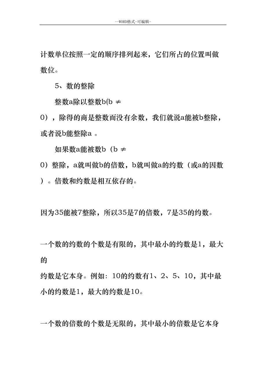 小升初数学基本知识点总结归纳(DOC 102页).doc_第2页