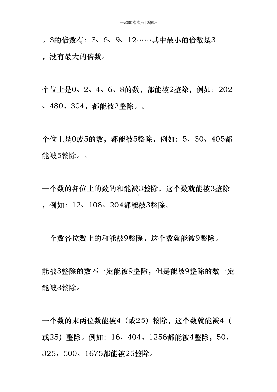 小升初数学基本知识点总结归纳(DOC 102页).doc_第3页