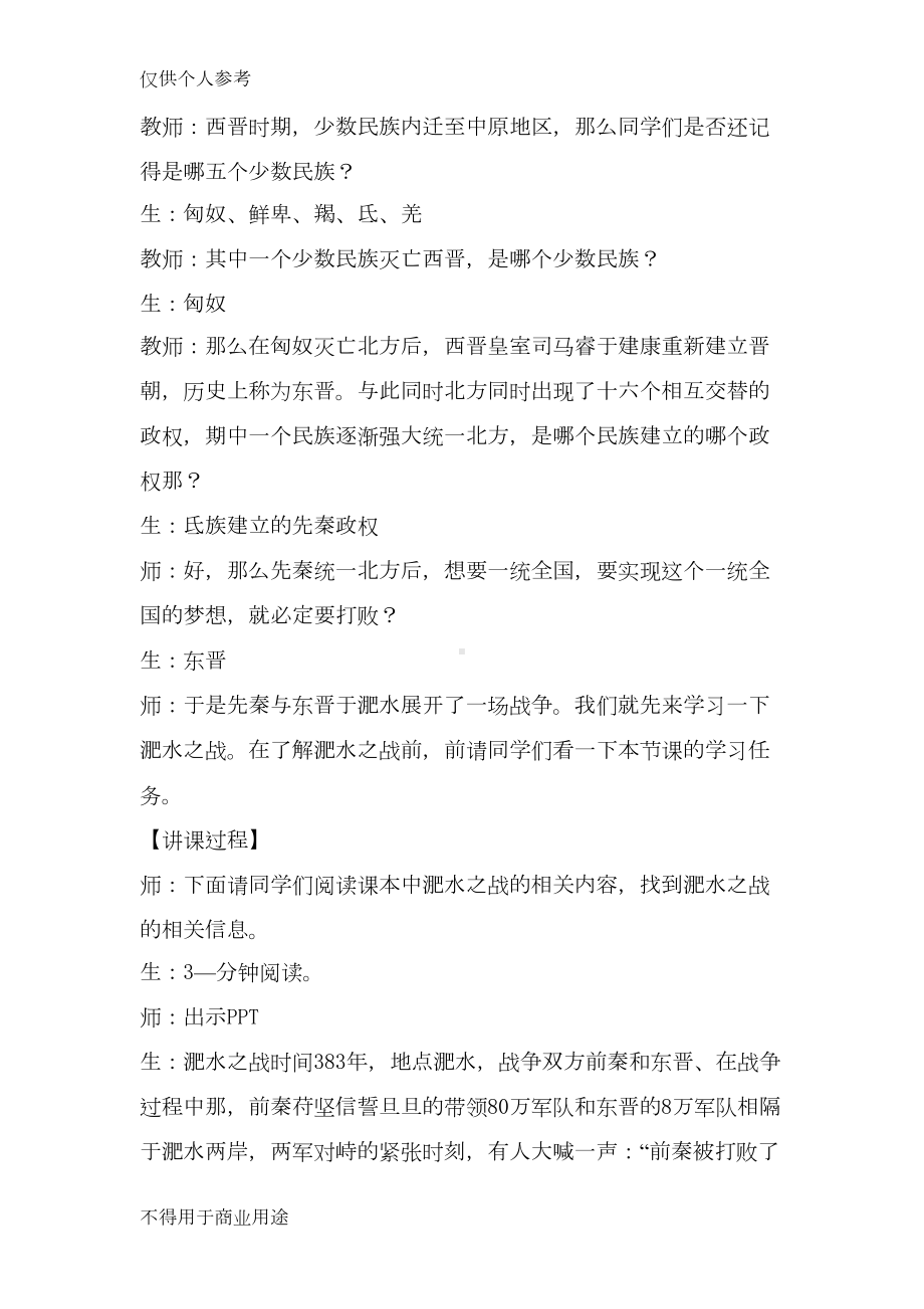 北魏政治和北方民族大交融(教案)(DOC 9页).docx_第2页