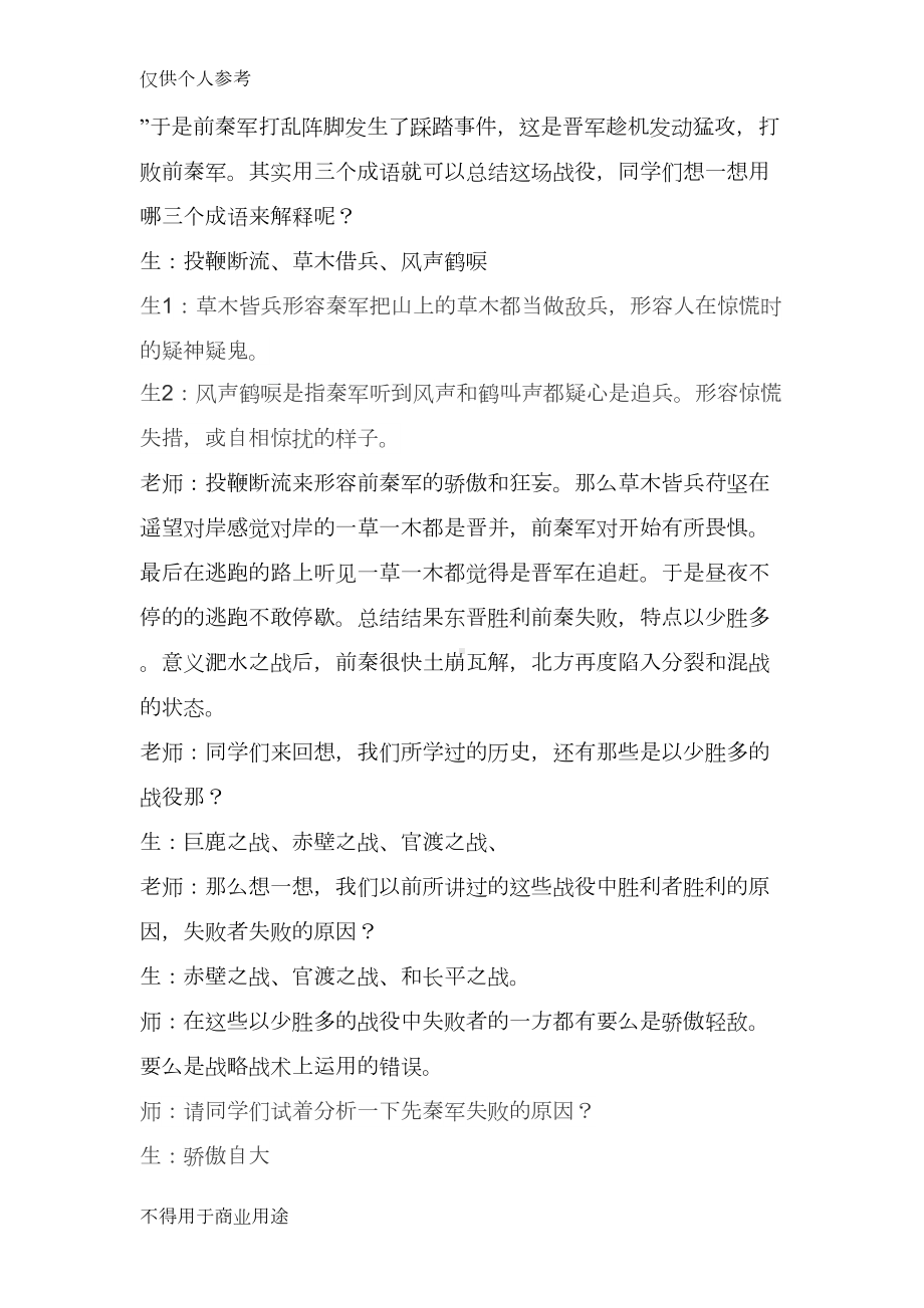 北魏政治和北方民族大交融(教案)(DOC 9页).docx_第3页