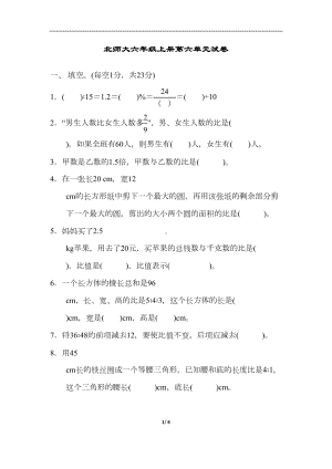 北师大六年级上册第六单元试卷(DOC 6页).docx