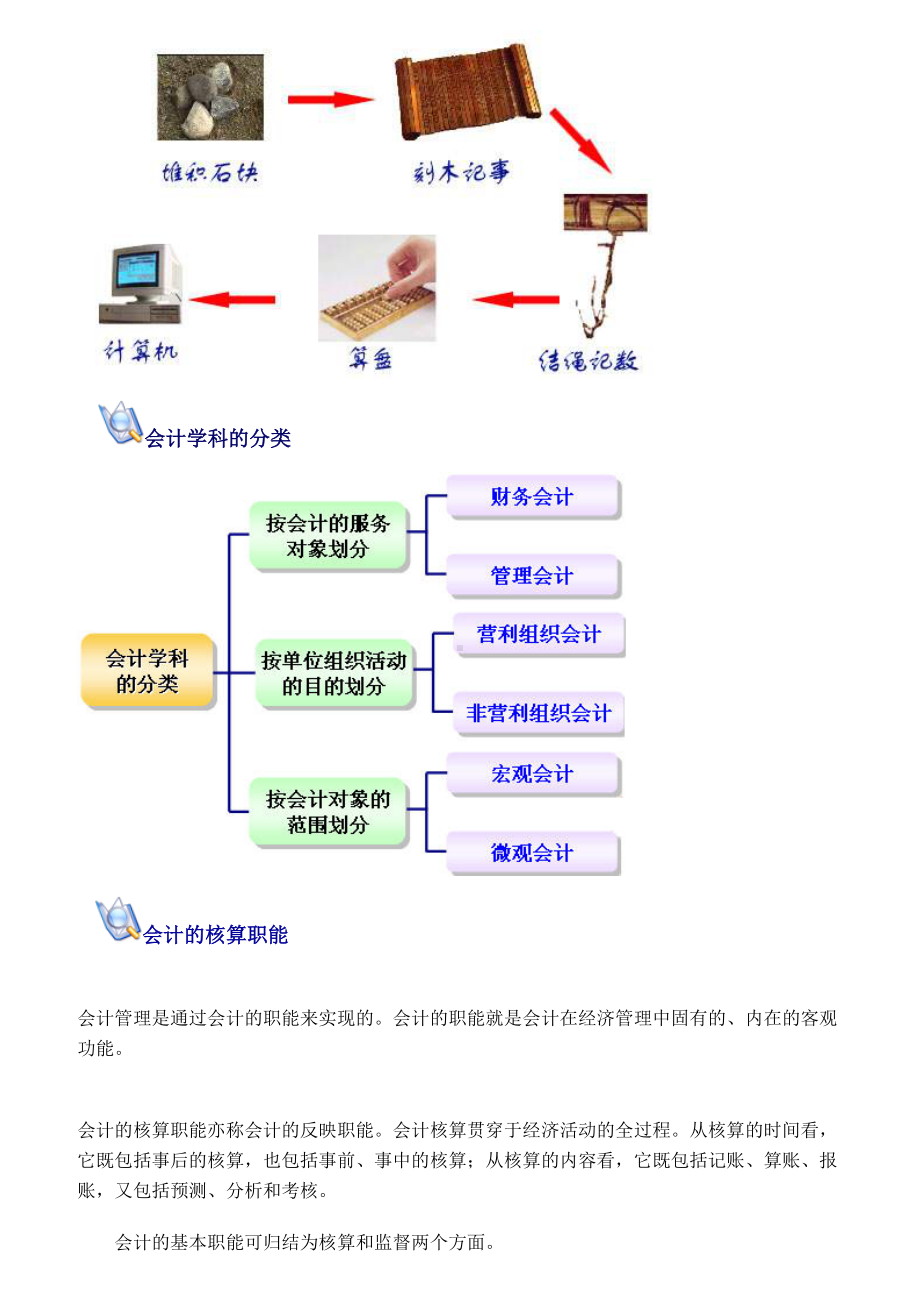 基础会计(第四版)教案(DOC 66页).doc_第2页