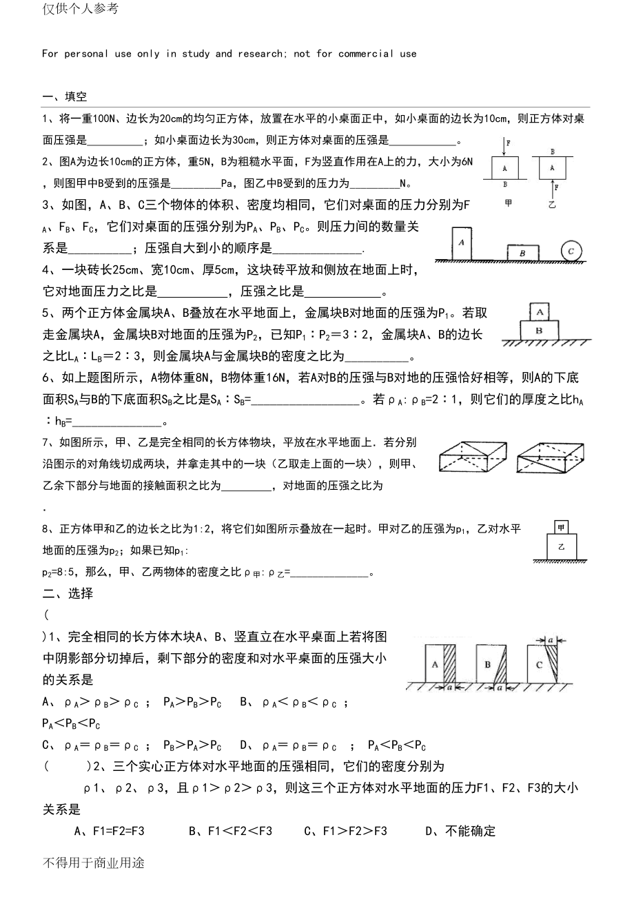 固体压强练习题(有答案)(DOC 4页).doc_第1页