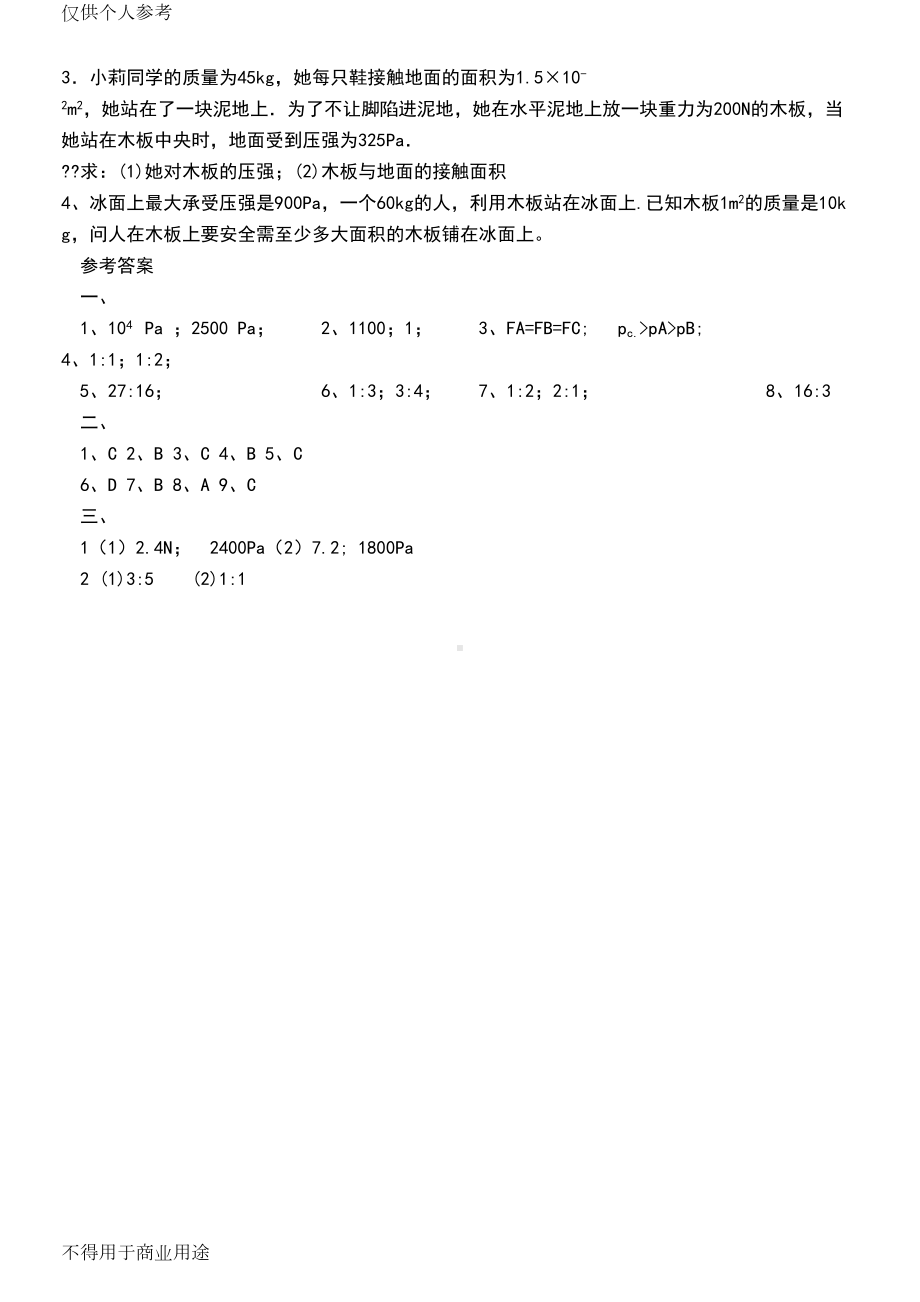 固体压强练习题(有答案)(DOC 4页).doc_第3页