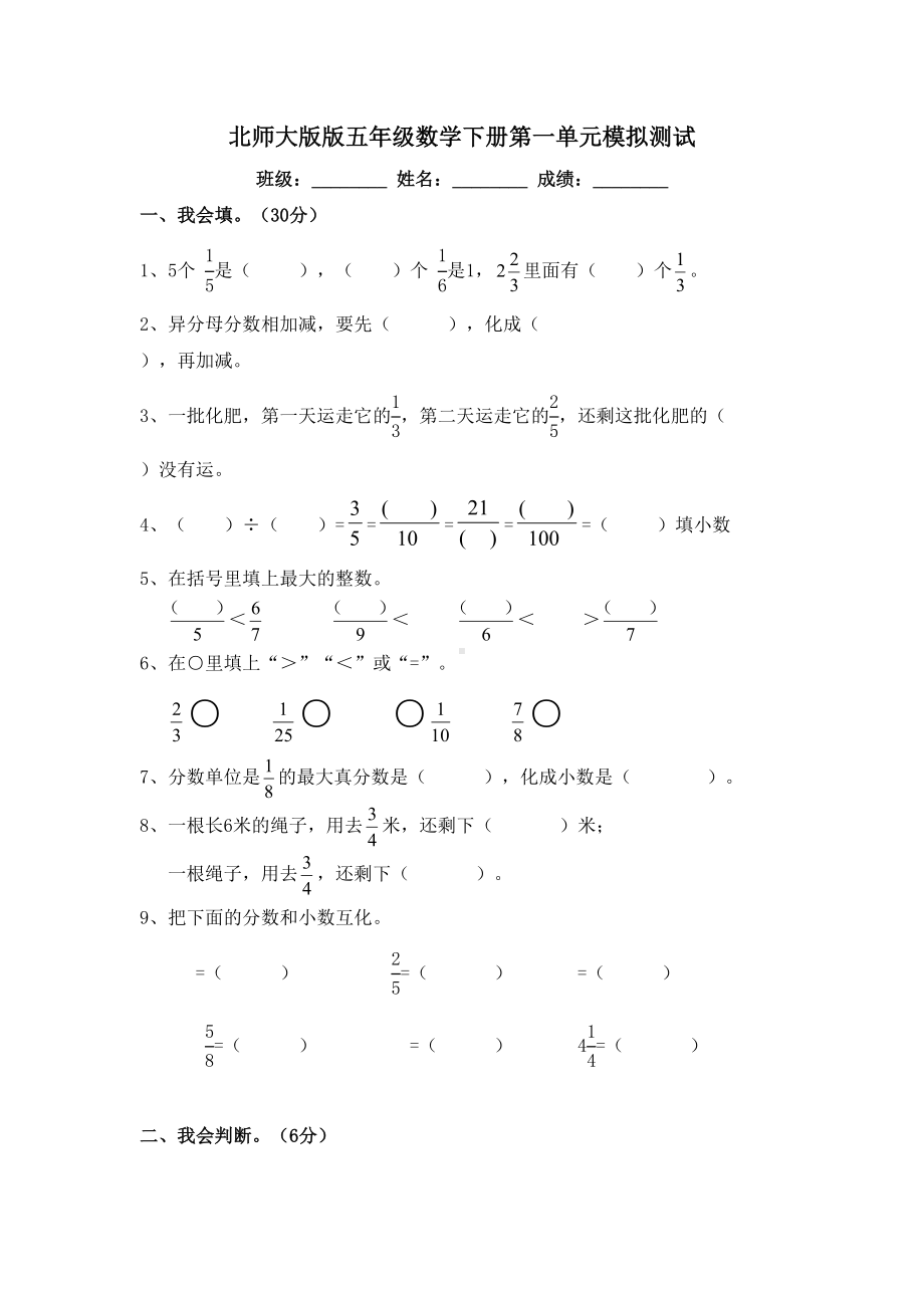 北师大五年级数学下册分数加减法单元测试卷(DOC 5页).doc_第1页