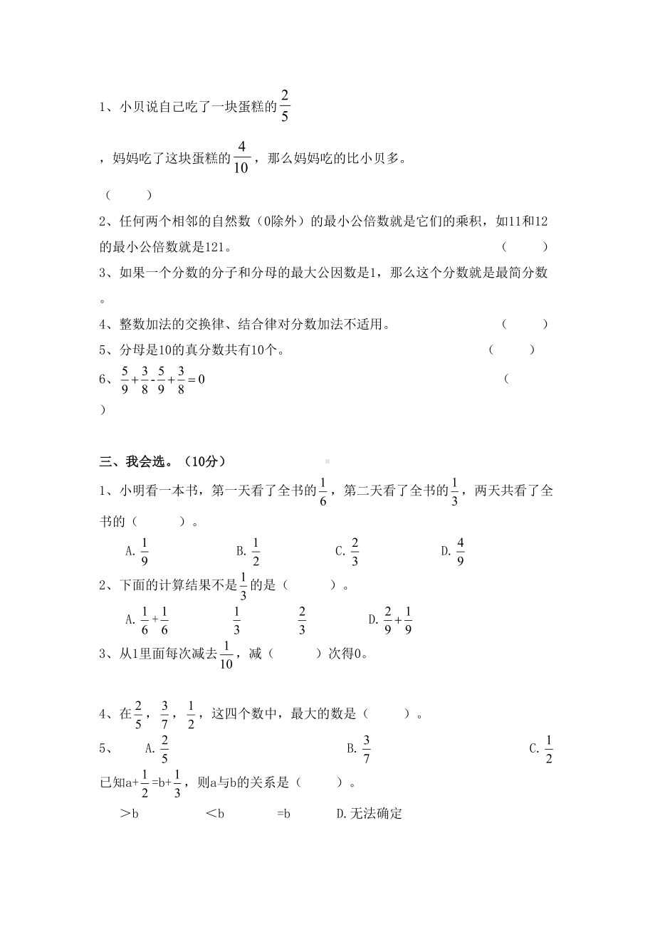 北师大五年级数学下册分数加减法单元测试卷(DOC 5页).doc_第2页