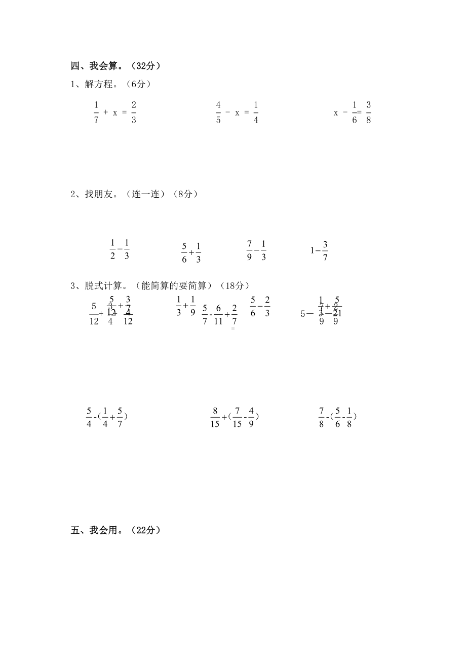 北师大五年级数学下册分数加减法单元测试卷(DOC 5页).doc_第3页