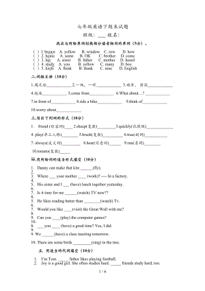 冀教版七年级英语下册期末试题(含答案)(1)(DOC 6页).doc