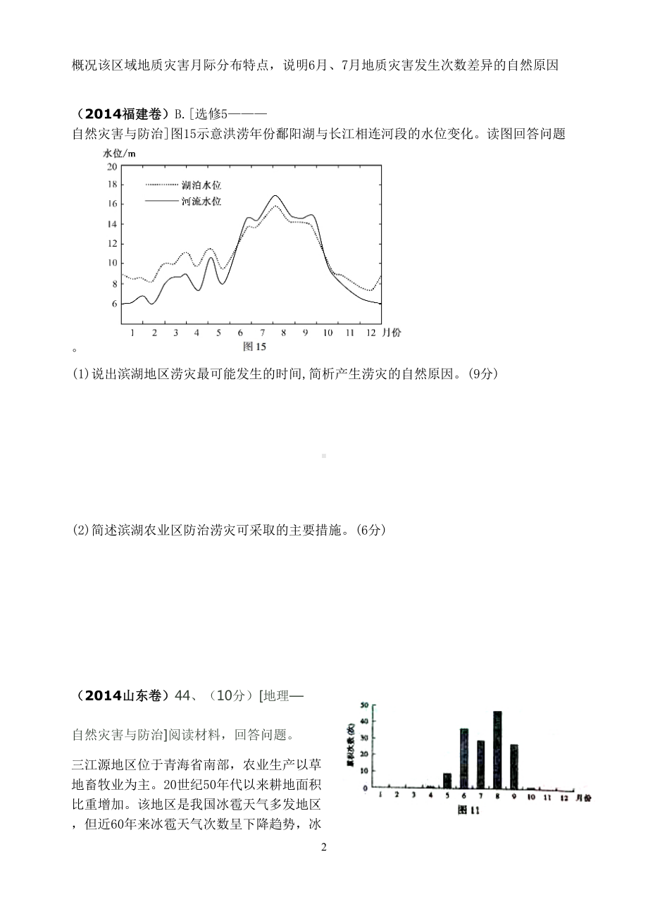 历年自然灾害高考试题及答案概要(DOC 20页).doc_第2页