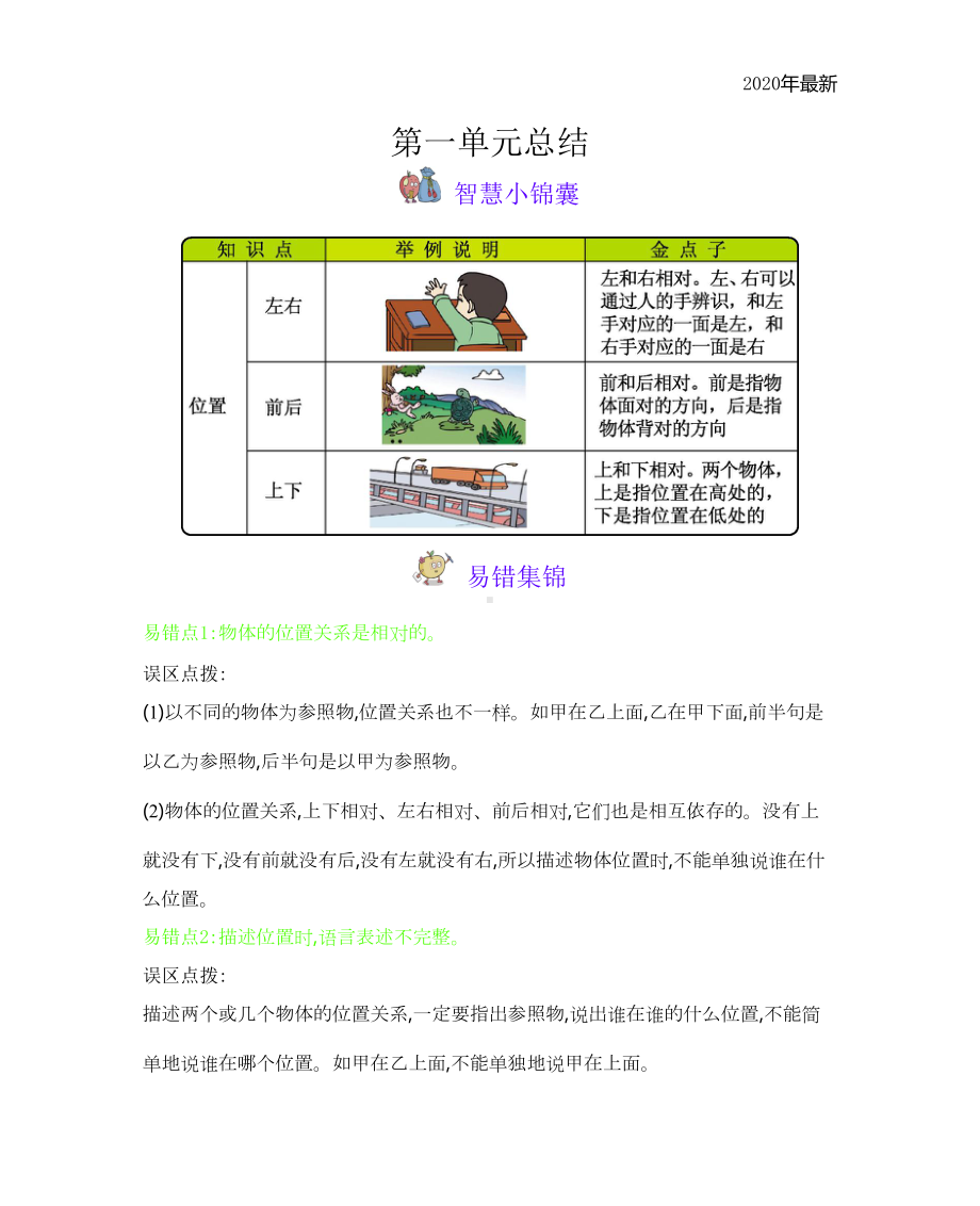 冀教版数学一年级下册本册知识清单知识点归纳总结(DOC 12页).docx_第1页