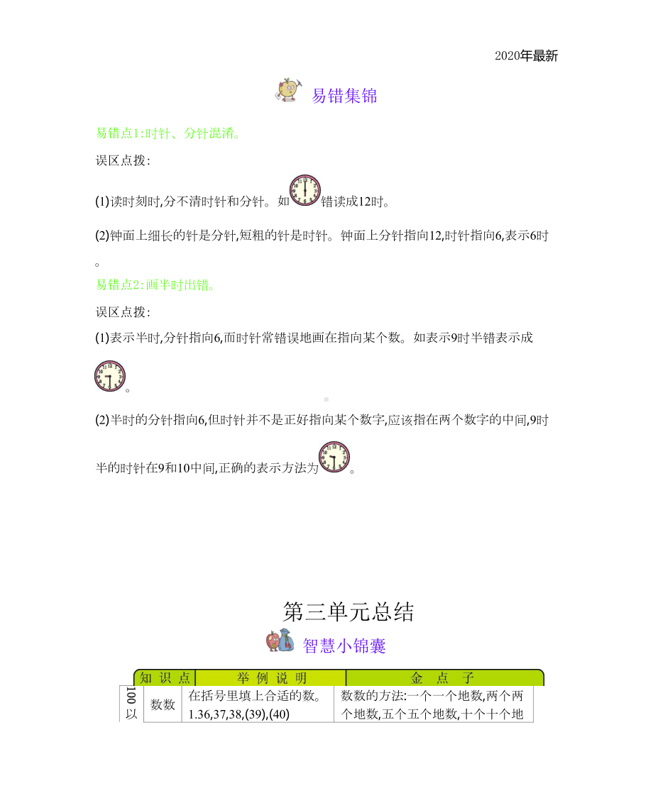 冀教版数学一年级下册本册知识清单知识点归纳总结(DOC 12页).docx_第3页