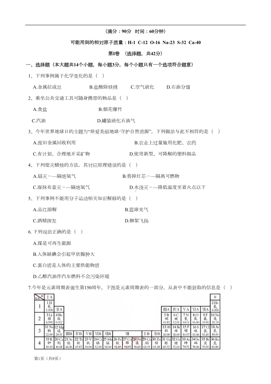 四川省成都市2019年中考试题(化学)(DOC 8页).doc_第1页