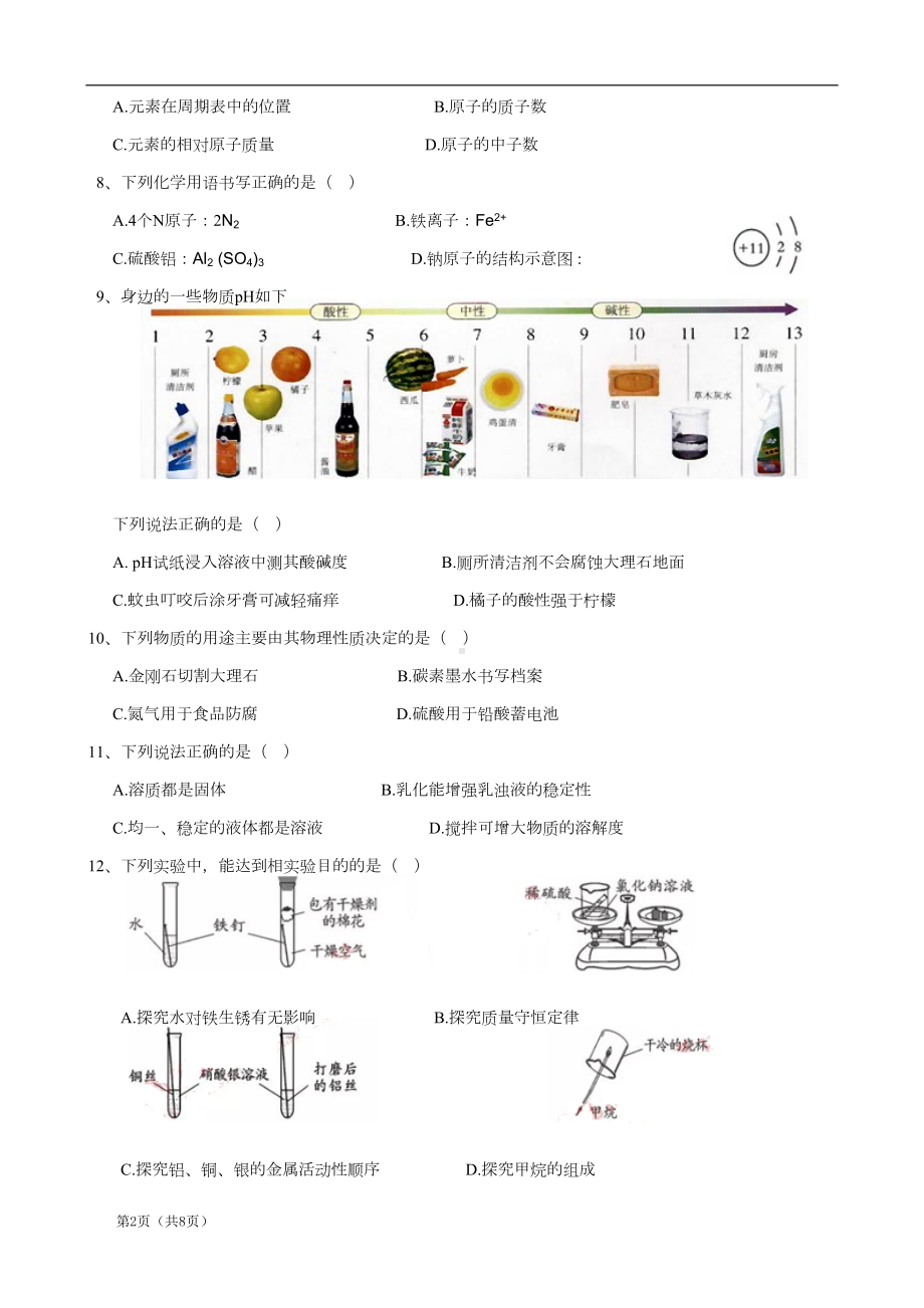 四川省成都市2019年中考试题(化学)(DOC 8页).doc_第2页