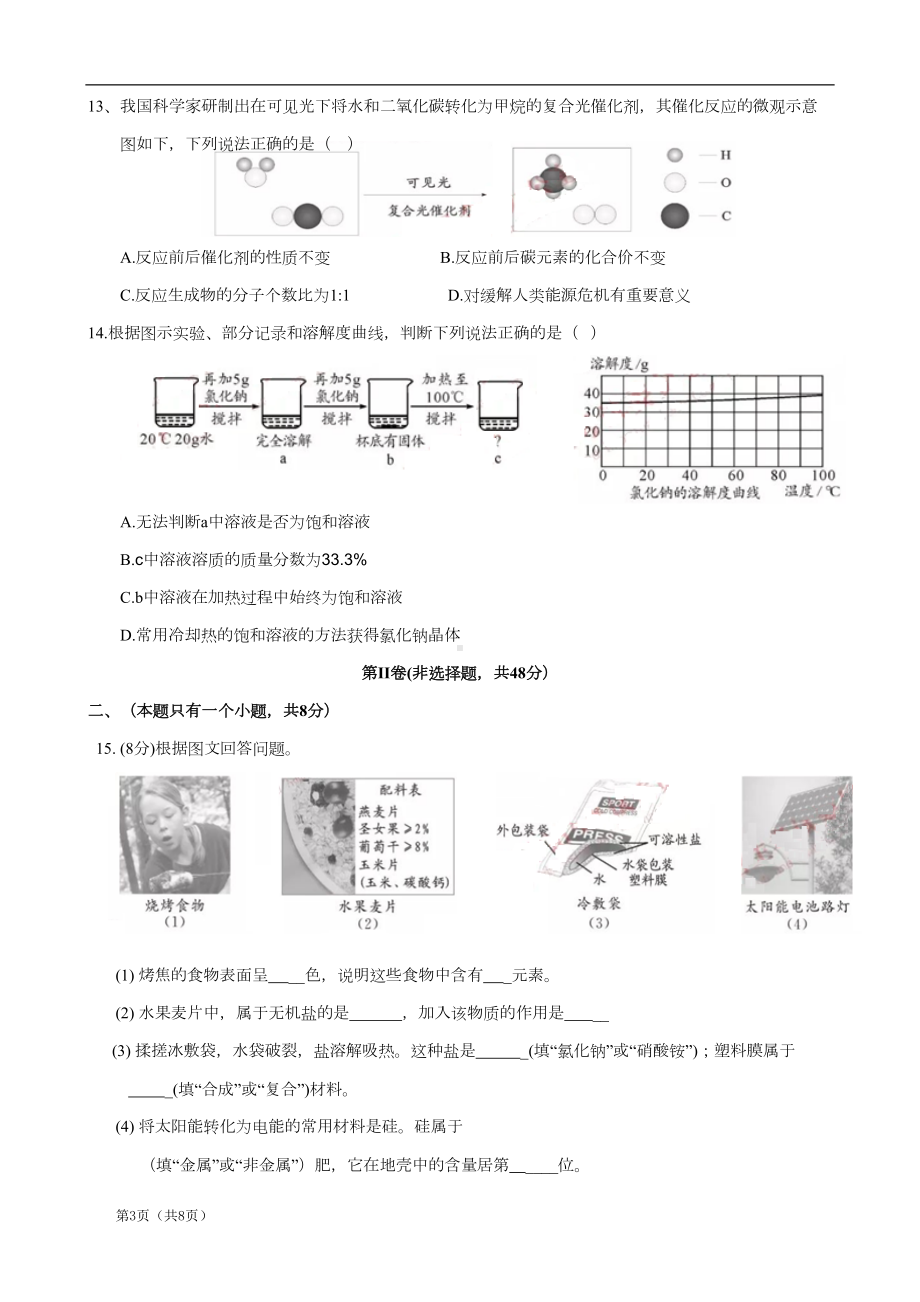 四川省成都市2019年中考试题(化学)(DOC 8页).doc_第3页