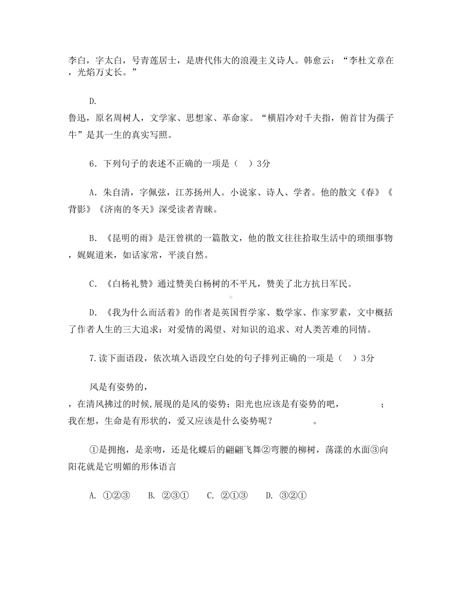 初二语文试卷(DOC 9页).doc_第3页