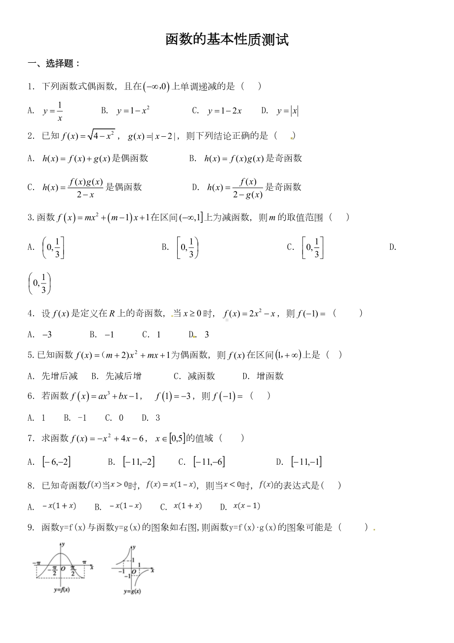 函数的基本性质测试卷(DOC 4页).doc_第1页