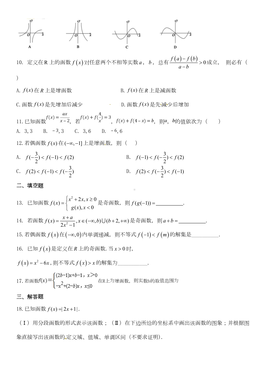 函数的基本性质测试卷(DOC 4页).doc_第2页