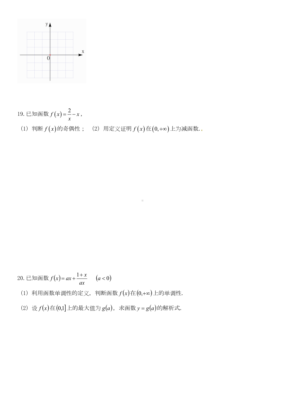 函数的基本性质测试卷(DOC 4页).doc_第3页