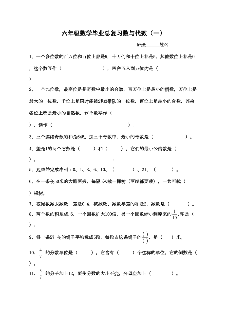 北师大版小学数学六年级下册总复习试题全册(DOC 7页).doc_第1页