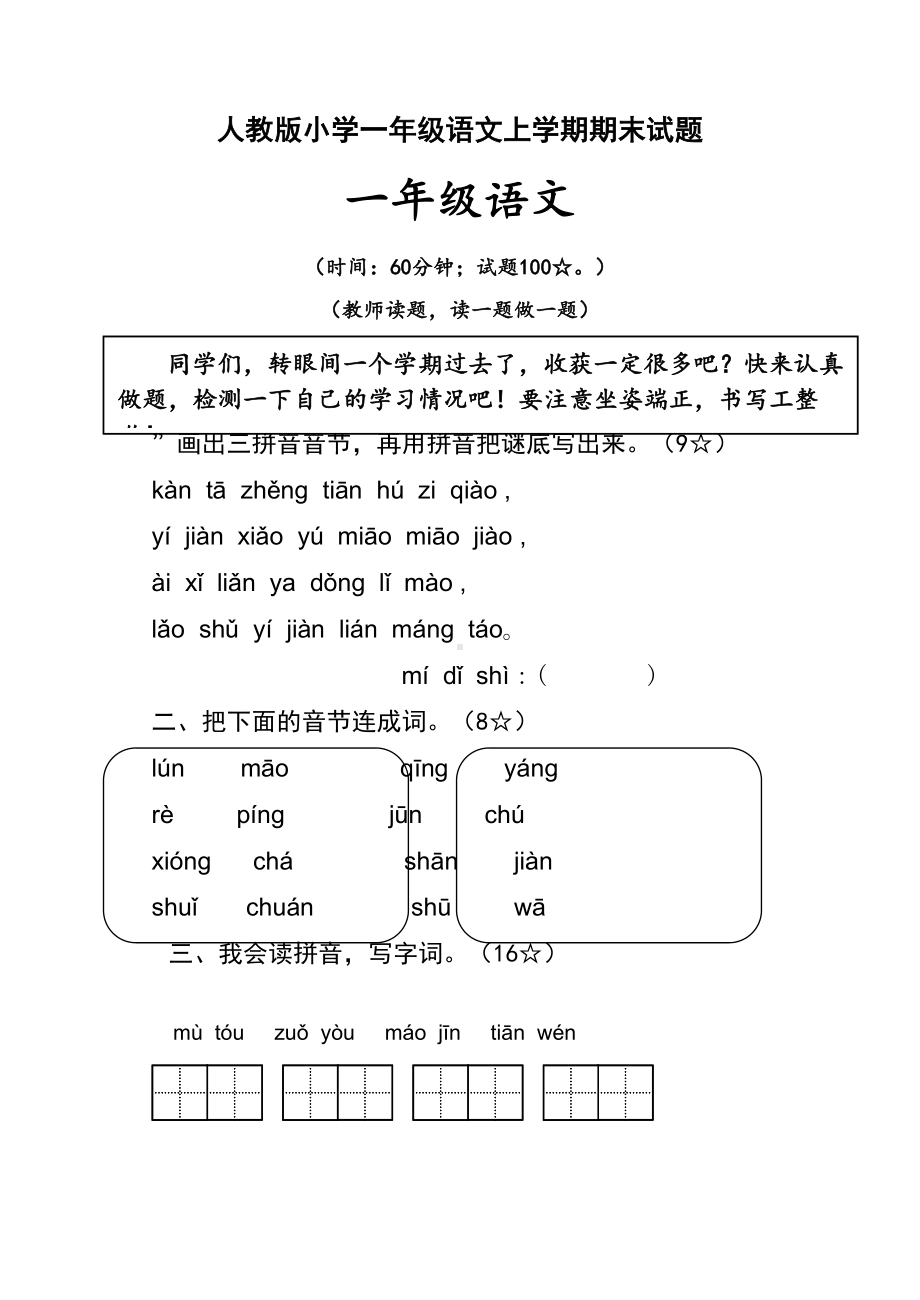 小学一年级语文上学期期末试题(DOC 5页).docx_第1页