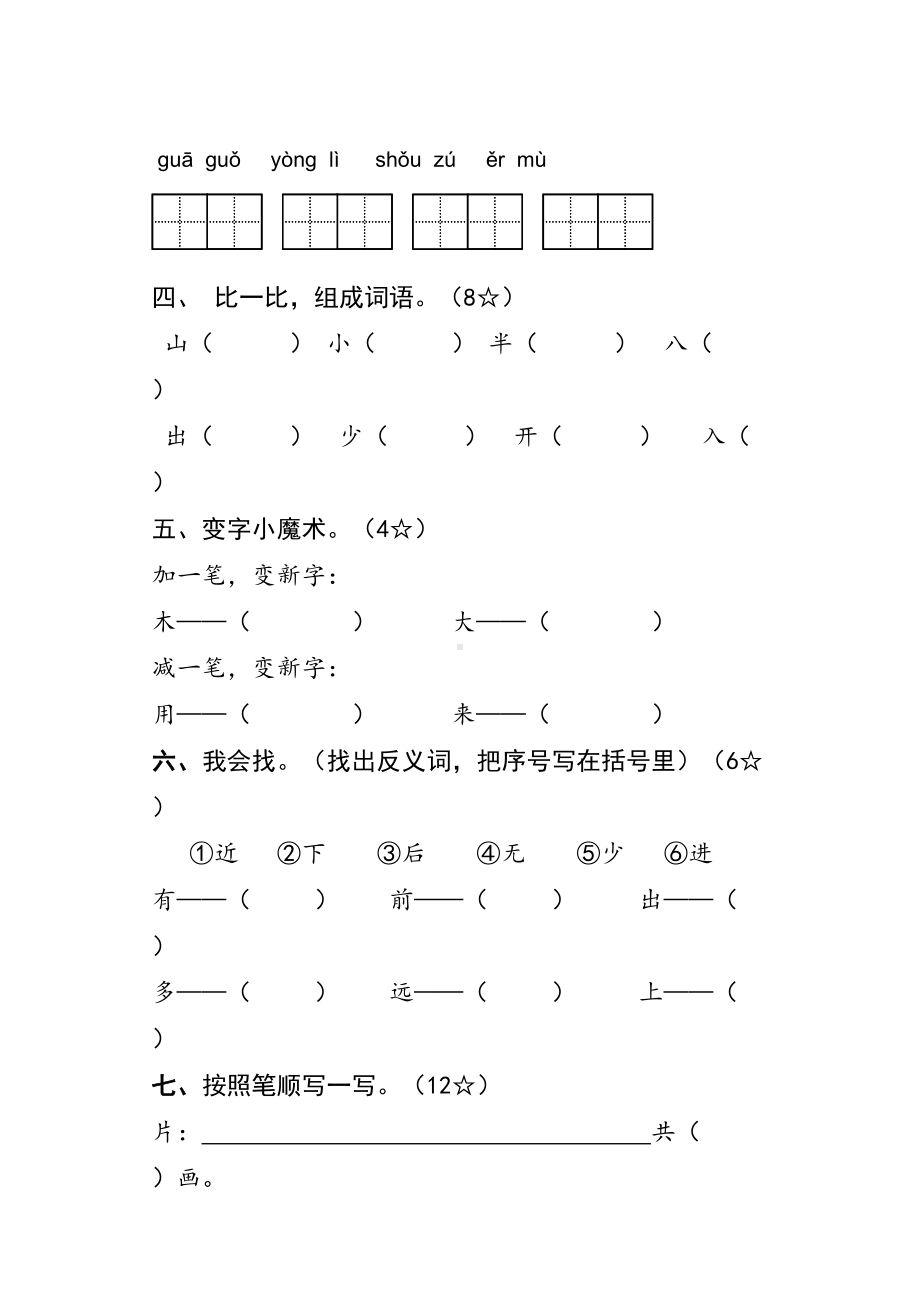 小学一年级语文上学期期末试题(DOC 5页).docx_第2页