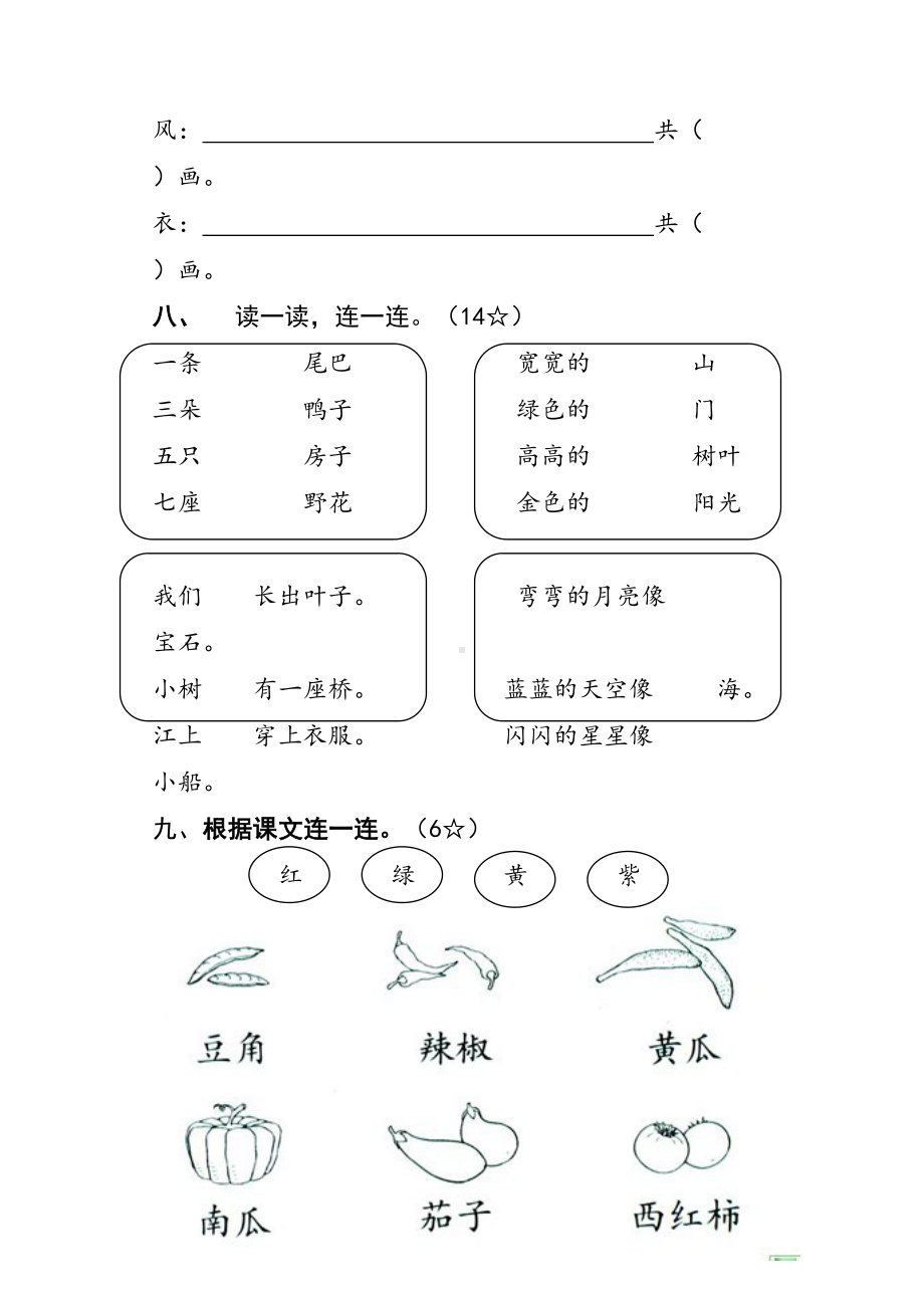 小学一年级语文上学期期末试题(DOC 5页).docx_第3页