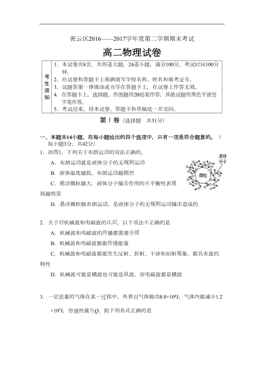 北京市密云区高二下学期期末考试物理试卷Word版无答案(DOC 10页).doc_第1页