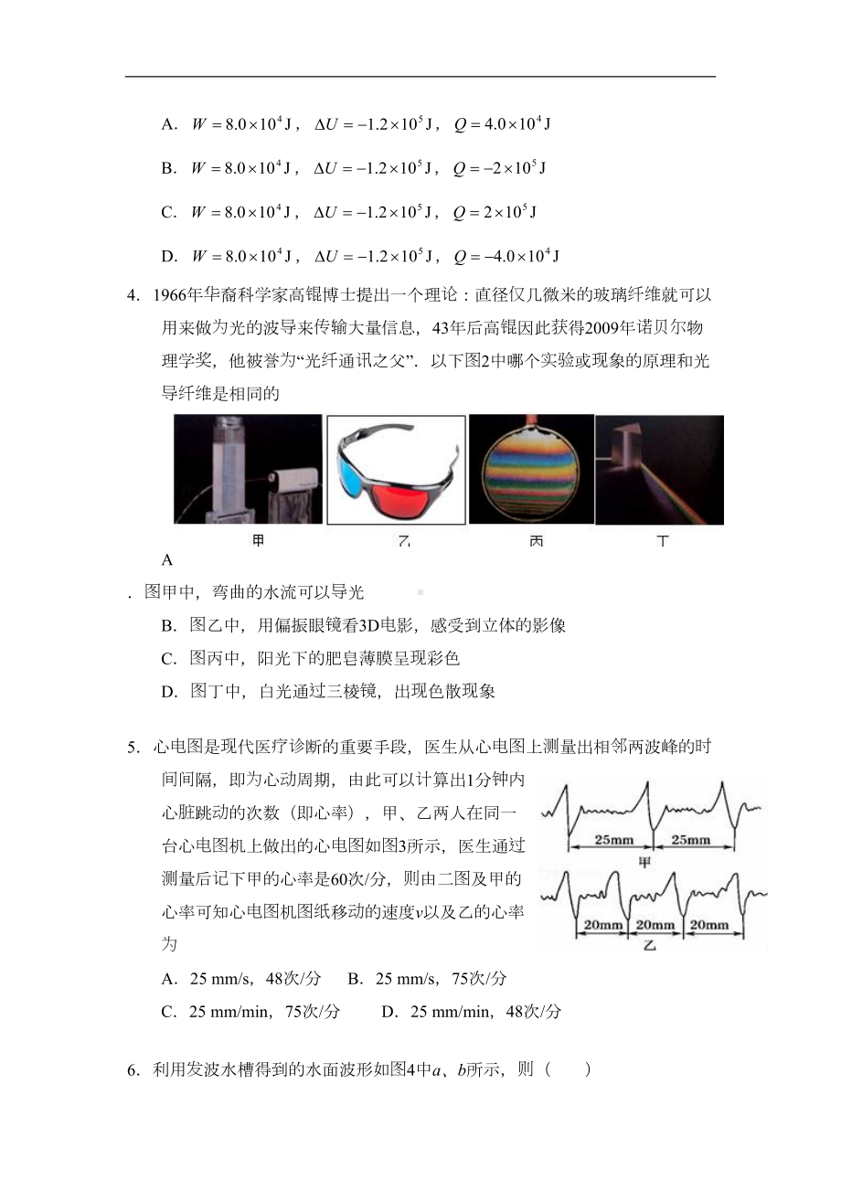 北京市密云区高二下学期期末考试物理试卷Word版无答案(DOC 10页).doc_第2页